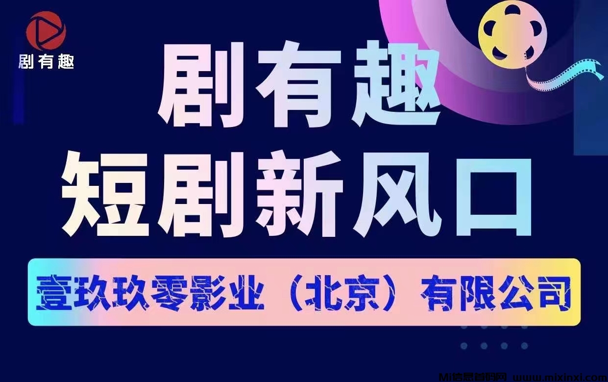 剧有趣项目详细介绍及玩法【邀请口令】-首码项目网