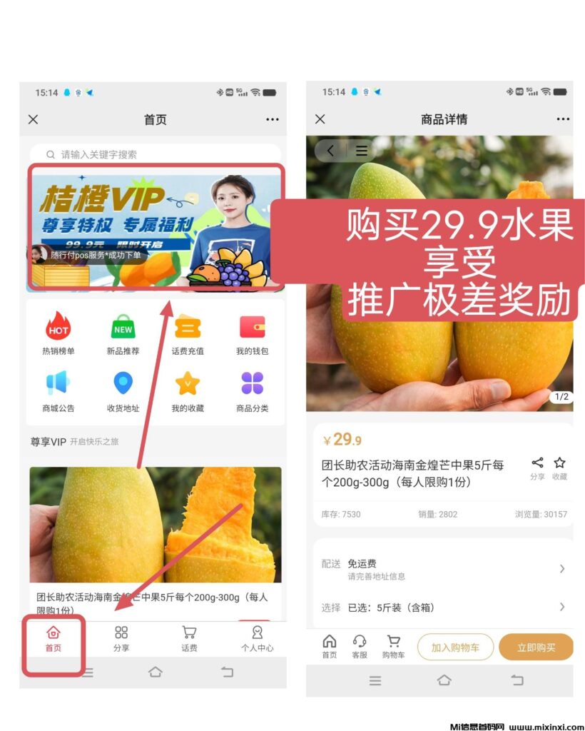 桔橙好物,开启下一个特优惠,占位布局-首码项目网