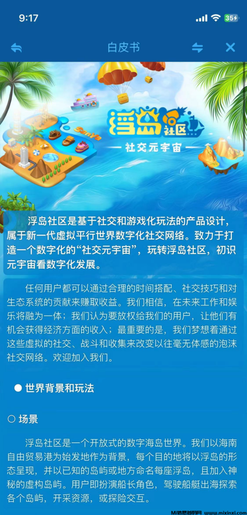 《浮岛社区》预计本月即将上线，玩法创新多样，快来一起探索未知的岛屿-首码项目网