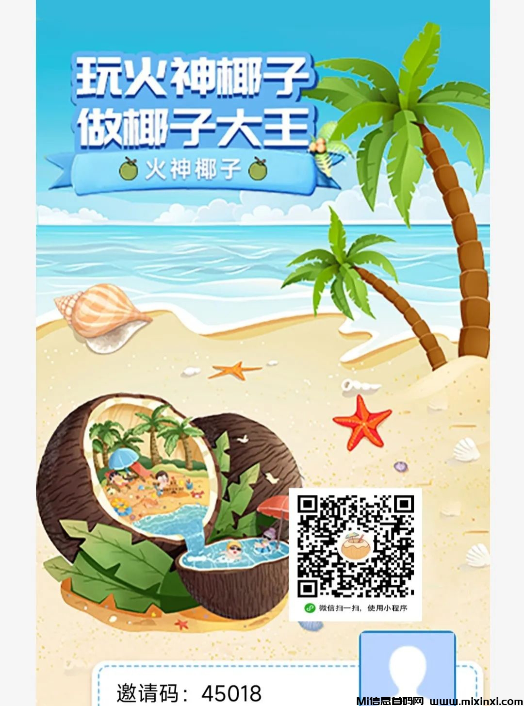 火神椰子：看广种椰树产椰汁，免费周咔免广，数量有限-首码项目网
