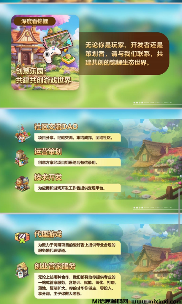 图片[7]-锦鲤小镇，最强链游，即将上线，首码对接中，招募首码团队长-首码项目网