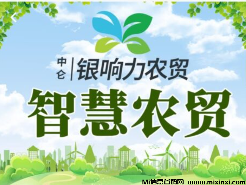 智慧农贸刚出一秒-首码项目网