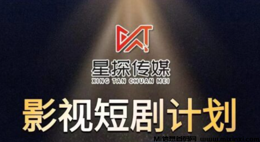 星探短视频，可零撸，可投，即将上线-首码项目网