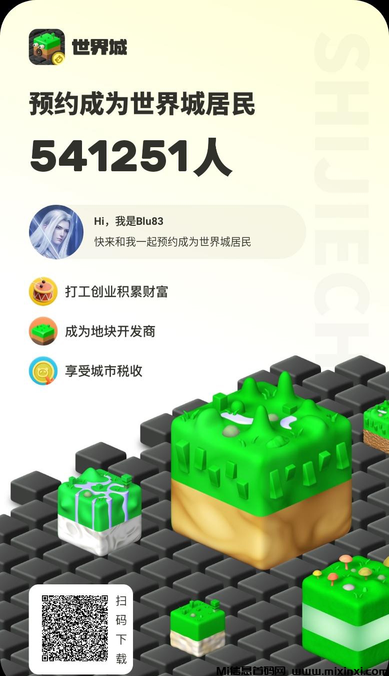 首码世界城亮点：零撸，多款互通APP-首码项目网