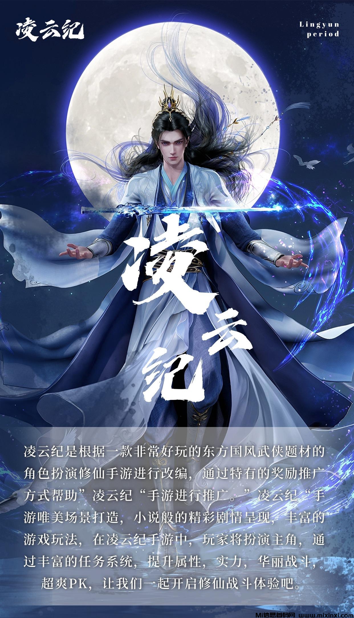 凌云纪首码对接，武侠游戏，游戏共设有7种玩法-首码项目网