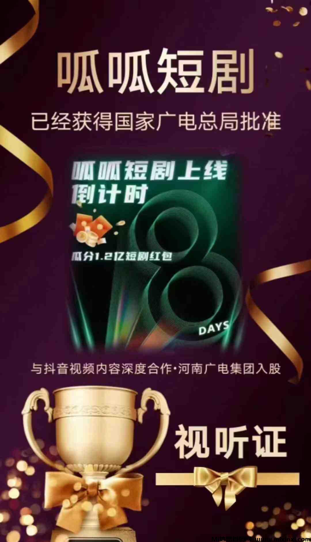 呱呱短剧：上线倒计时，线下市场预热中！-首码项目网