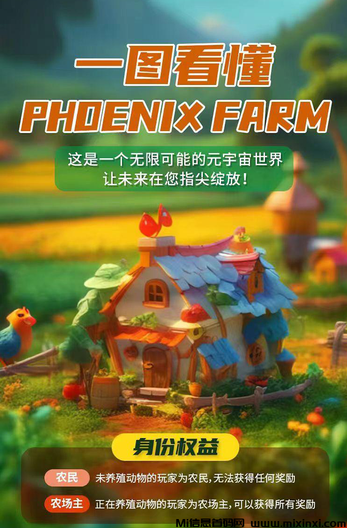 凤凰农场开张了，预计下月上线，简单易上手-首码项目网
