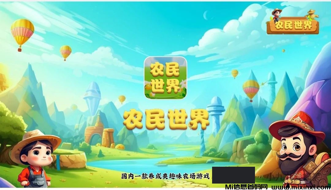 农民世界：模拟经营类游戏，最新玩法攻略-首码项目网