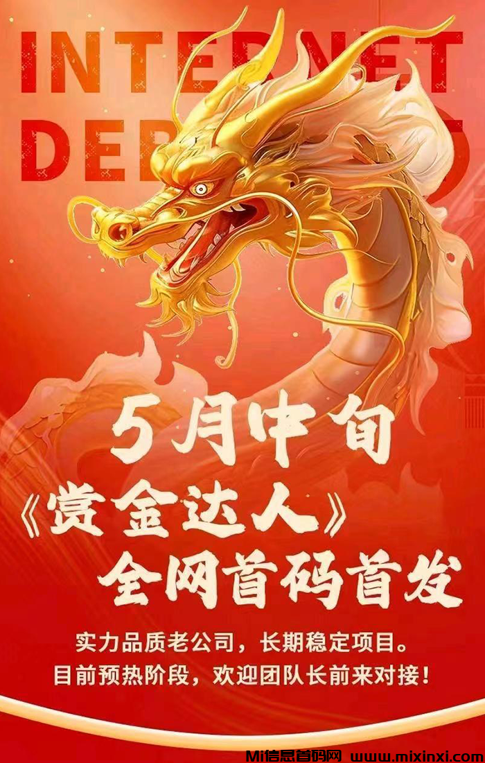 赏金联盟：自动任务，每日轻松赚米新途径-首码项目网