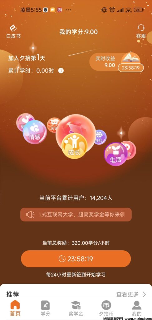 夕拾，新推出的每天一键操作赚米-首码项目网