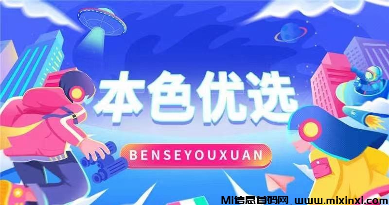 本色优选：首码上线，持有5个任务包才可以进行卖出操作-首码项目网