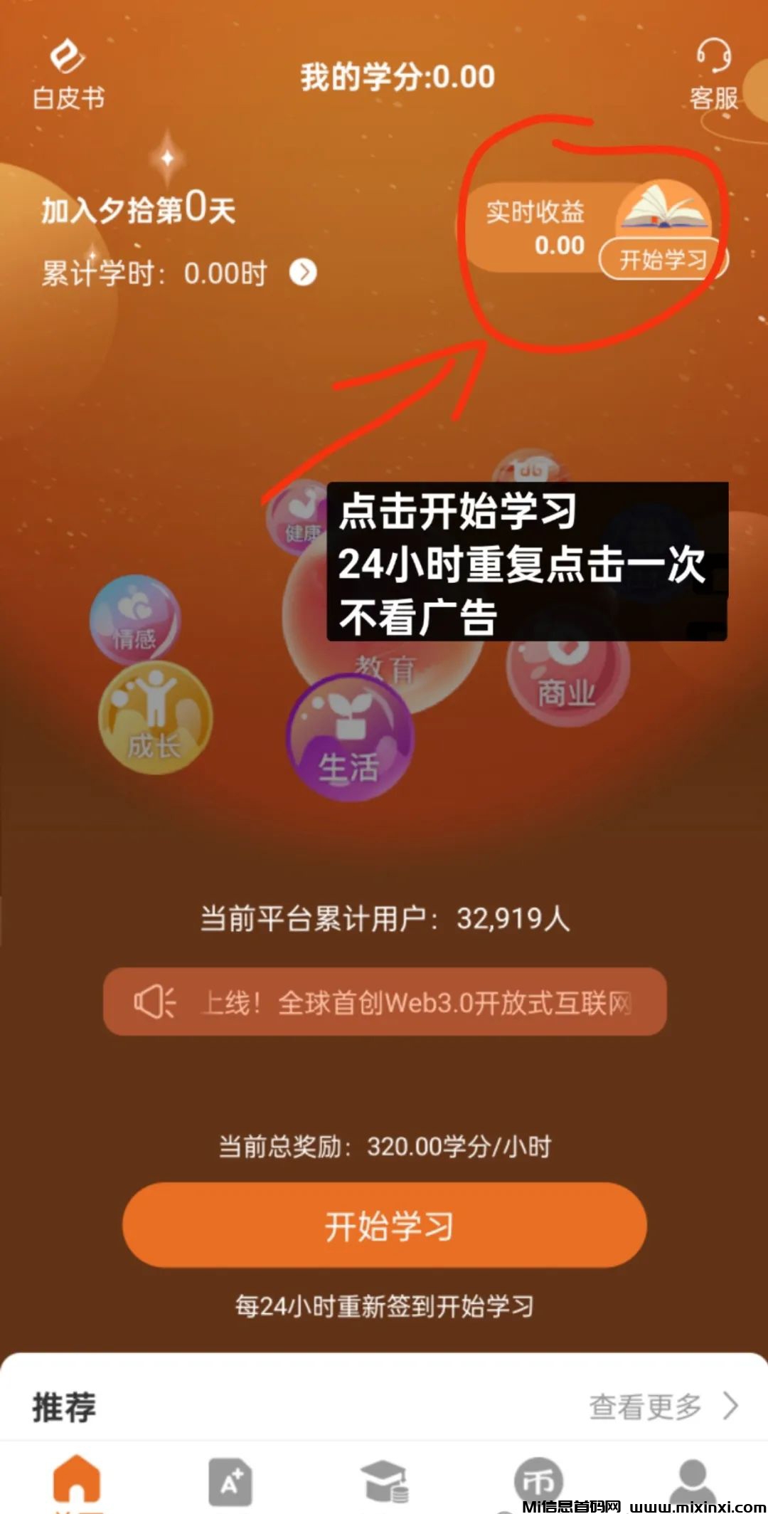 夕拾，无广零撸项目，提前布局，抓紧占位-首码项目网