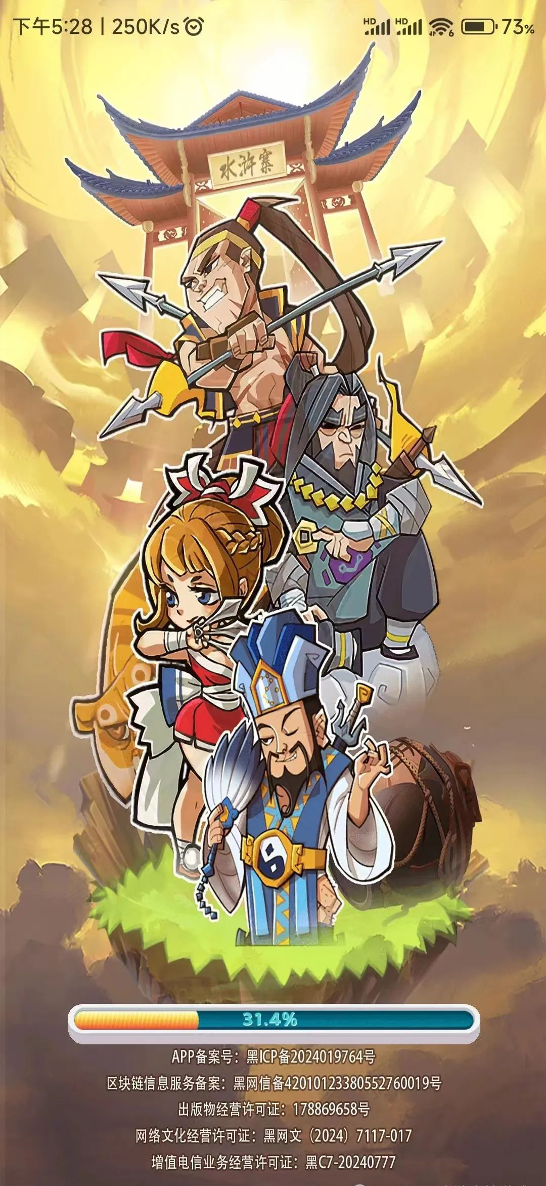 水浒豪情，注册送可获得4名士兵，零撸得元宝可换武将-首码项目网