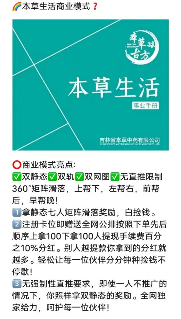 本草生活首码，矩阵公排模式，零压力，对接团队长-首码项目网