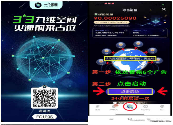 首码零撸！一个圈圈，多种机制，几分钟时间观看7个小广告-首码项目网