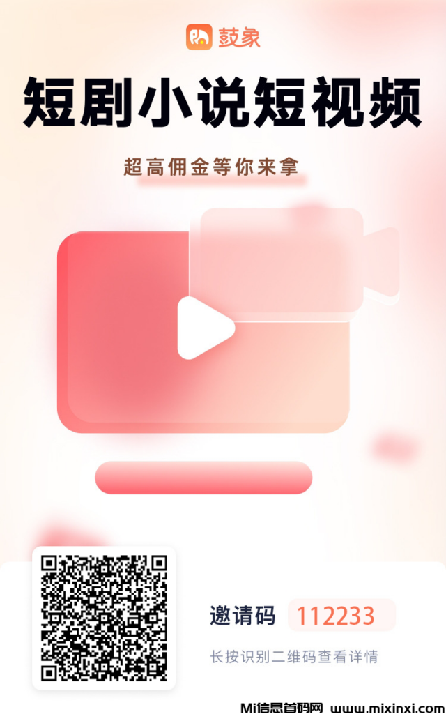 鼓象短剧是什么？实操赚米流程解析！-首码项目网