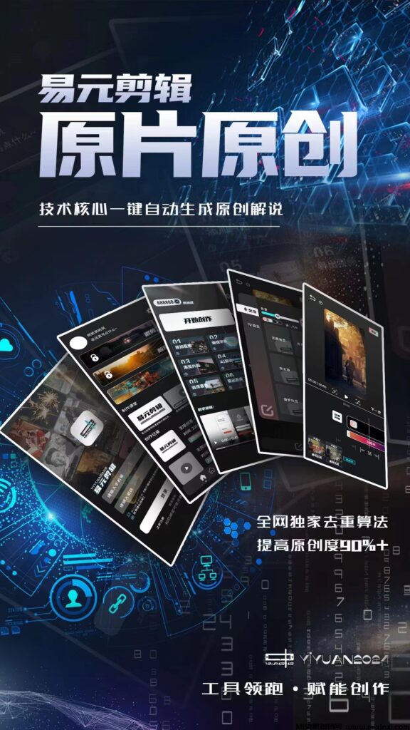 易元剪辑APP首发上线-首码项目网