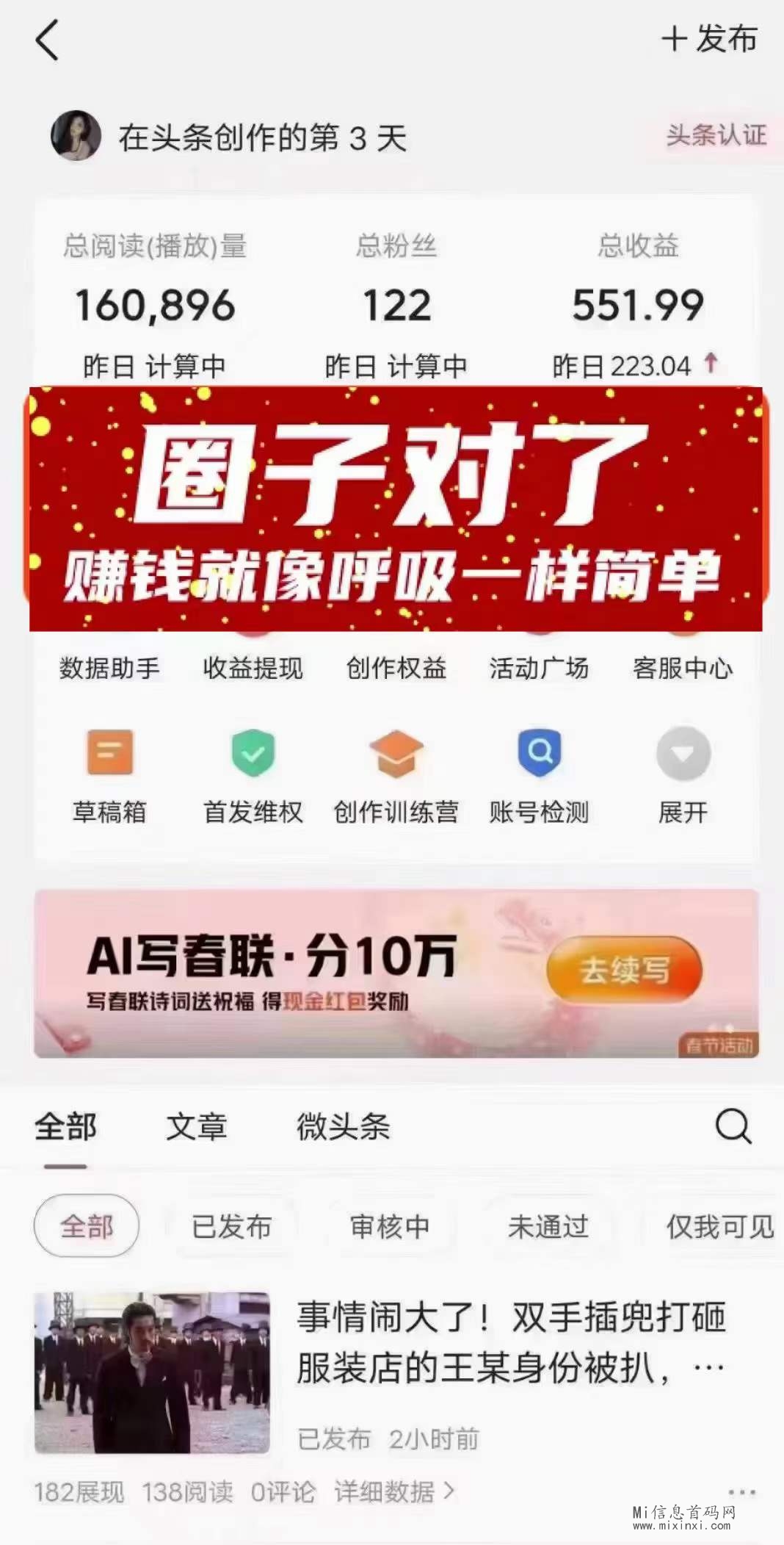 今日头条极速版稳定安全掛机项目：操作简单-首码项目网