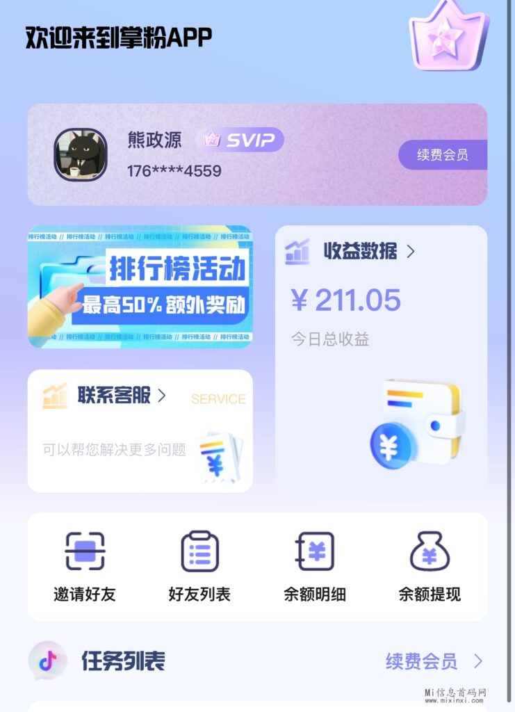 掌粉app，不限制非常简单，丰富多样的悬赏任务-首码项目网