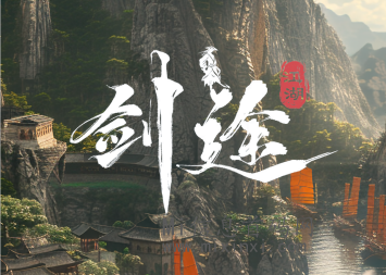 《剑途》即将上线，可零撸可投入-首码项目网