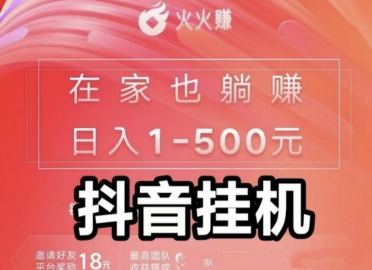 火火赚最新首码无忧旗下新项目-首码项目网