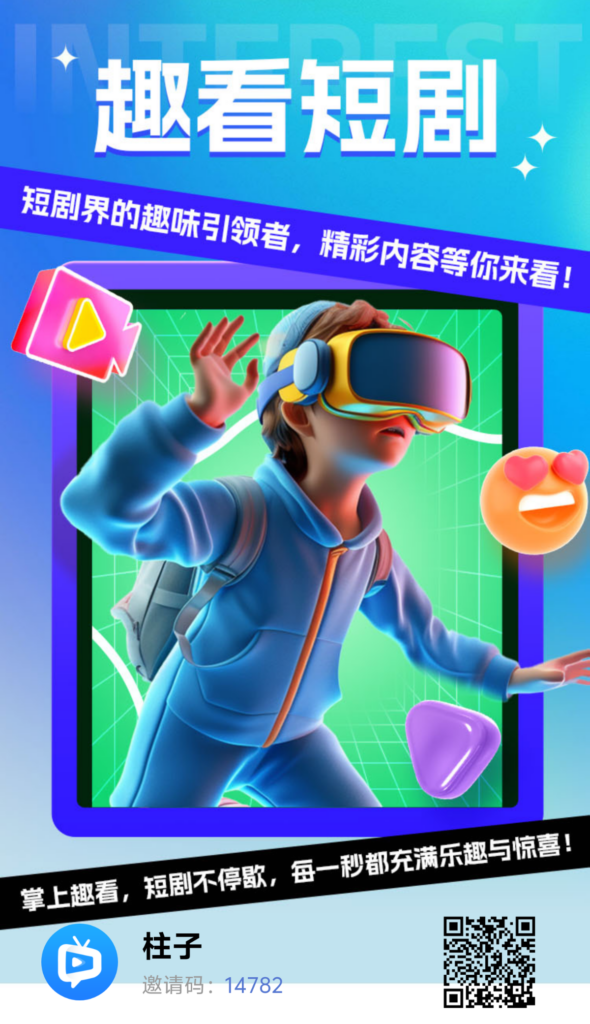 趣看APP扶持政策，持有看点每日芬宏-首码项目网