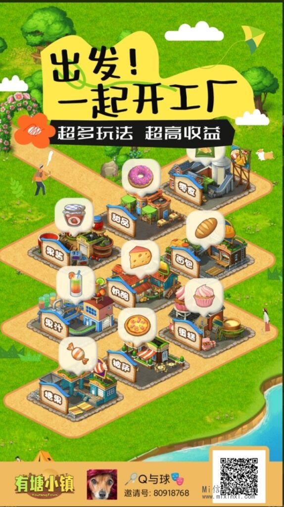 有塘小镇:可投可撸开心庄园模式,融合投资与娱乐!-首码项目网