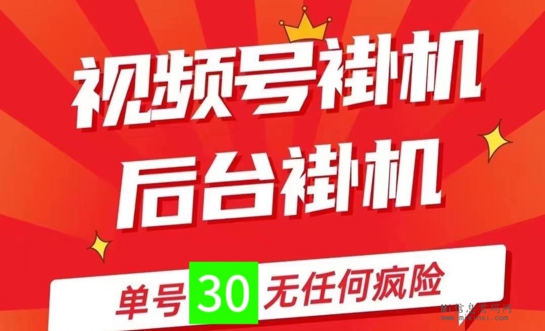 一斗米视频号挂机，稳定运行，高价对接！老板招募稳定-首码项目网