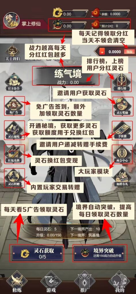 掌上修仙：踏上修行征程，玩法多样，任务丰富每日必做-首码项目网