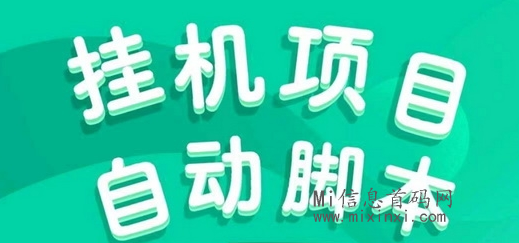 一斗米挂机，稳定存钱