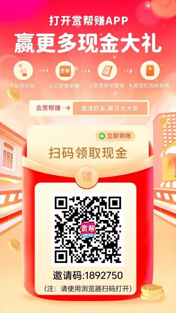 【赏帮赚】登陆即得红包,是真的吗?一天能赚多少?-首码项目网