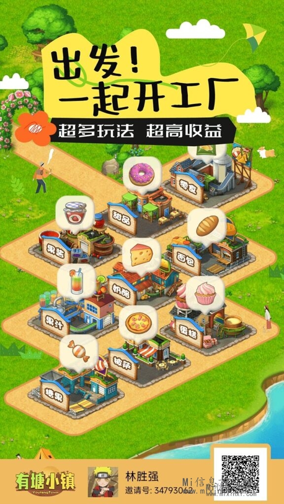 有塘小镇：可投可撸，将于5月初带来全新的创新淘金模式-首码项目网