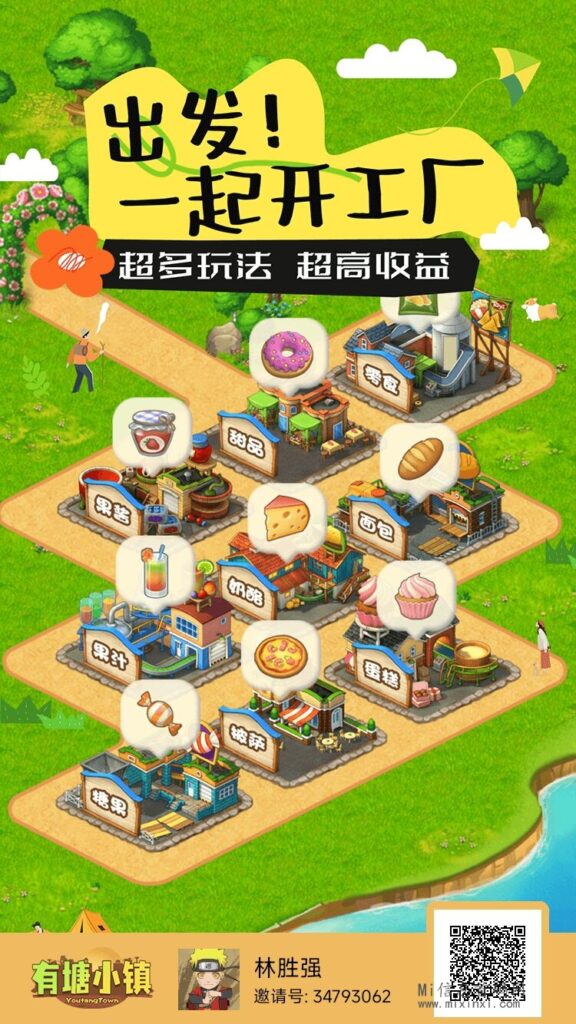 有塘小镇,2024最强项目,可投可撸开心庄园模式-首码项目网