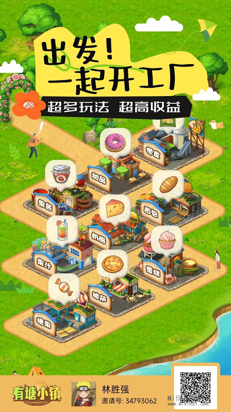 有塘小镇，2024最强项目，可投可撸开心庄园模式-首码项目网