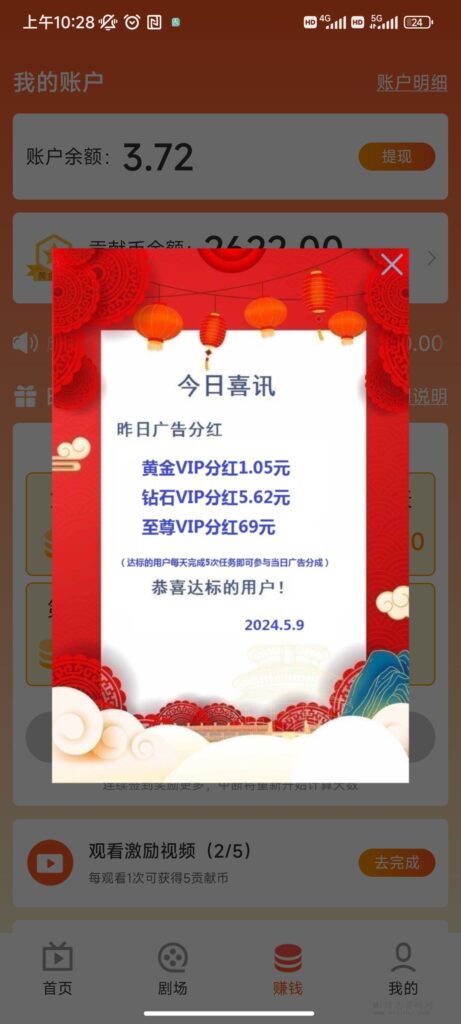 爽歪歪短剧：不用投资，零撸免费观看短视频，玩法详解-首码项目网