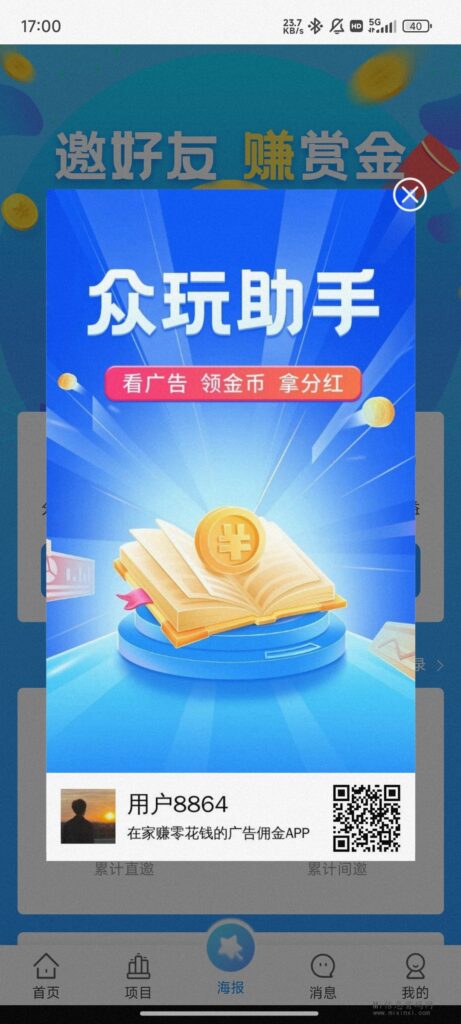 众玩助手，零撸广告芬红-首码项目网