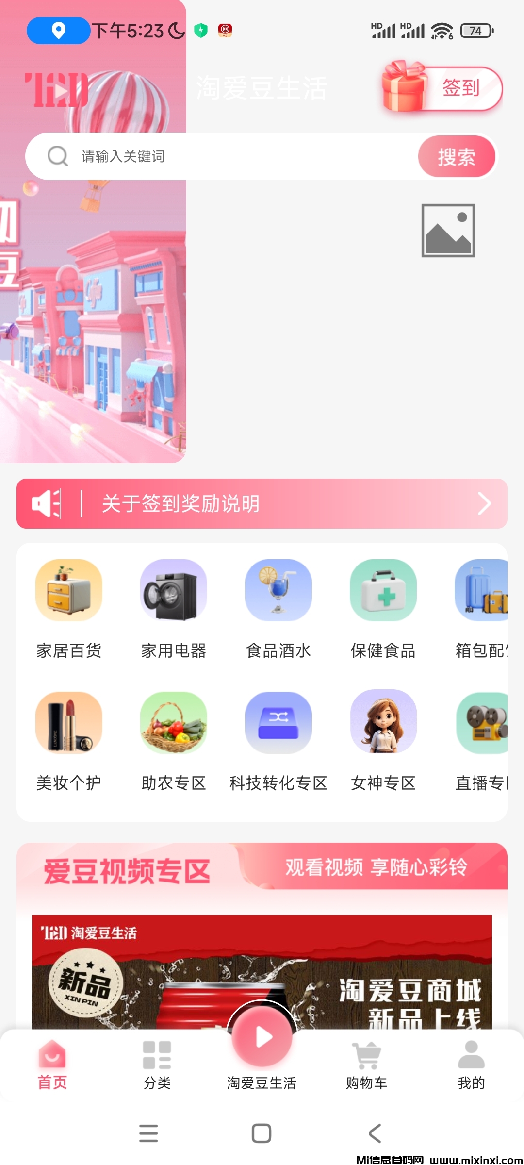 淘爱豆改版，一款卷轴模式app-首码项目网