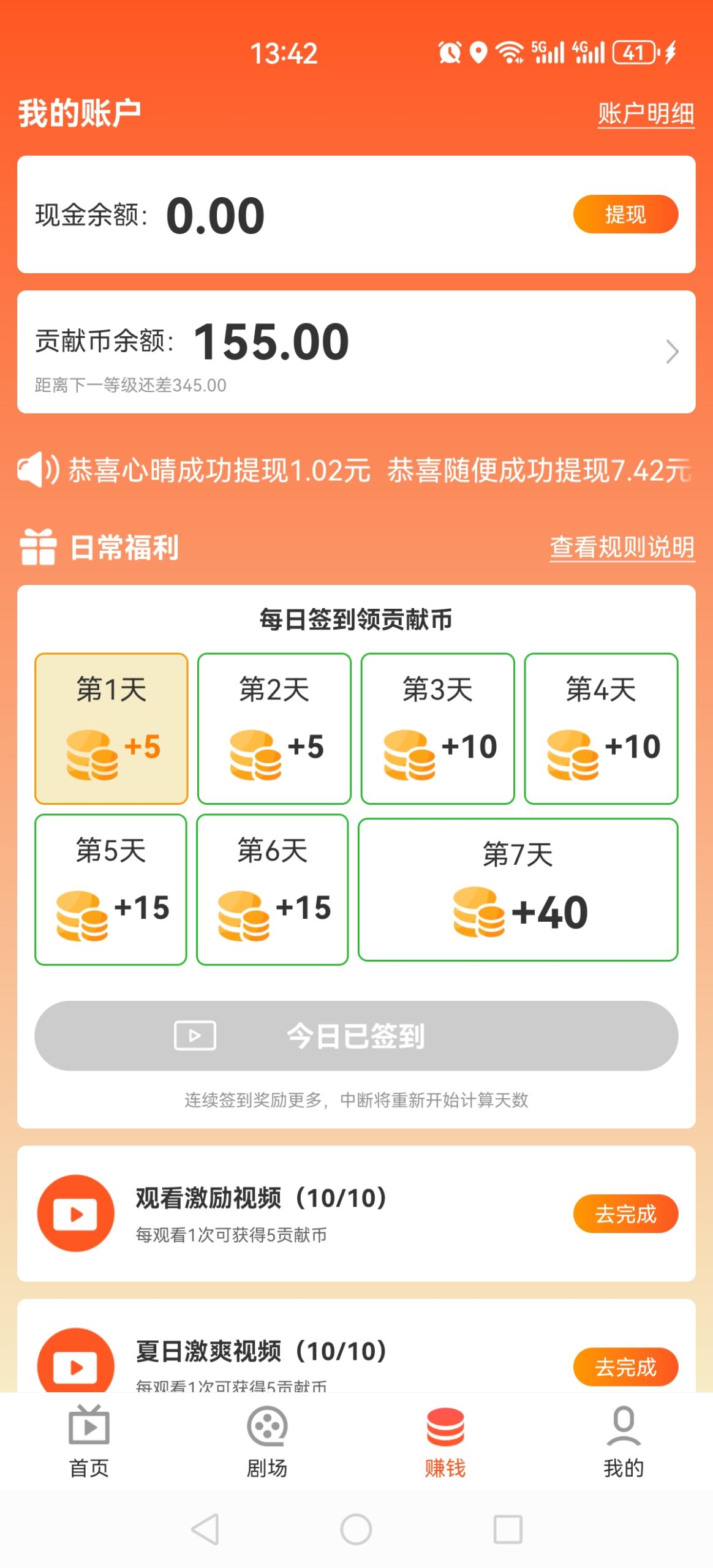 爽歪歪短剧app 最强零撸-首码项目网