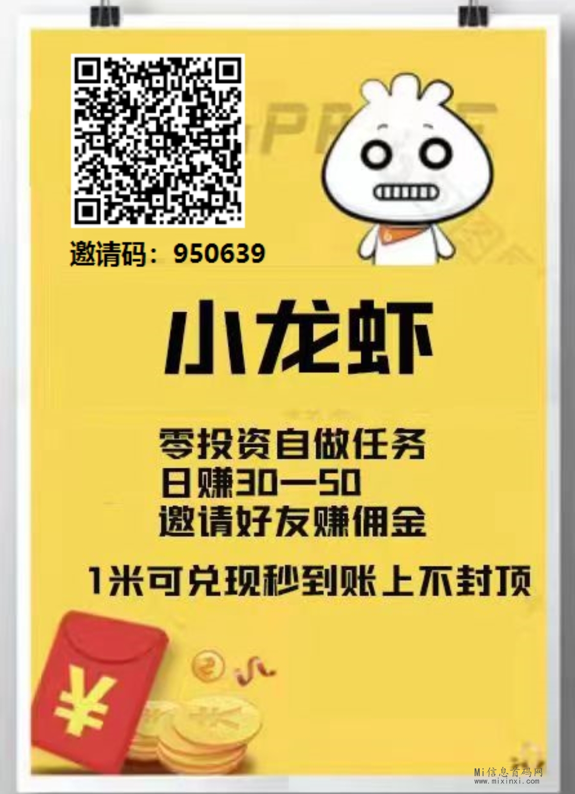 小龙虾：刚出看广告全新项目，适合零撸-首码项目网