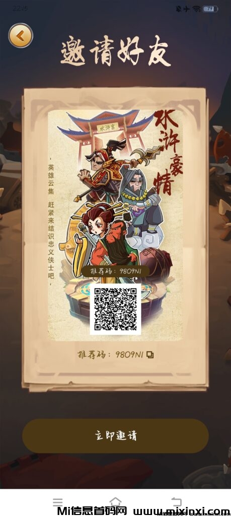 水浒豪情：零撸，速上车吃肉项目-首码项目网