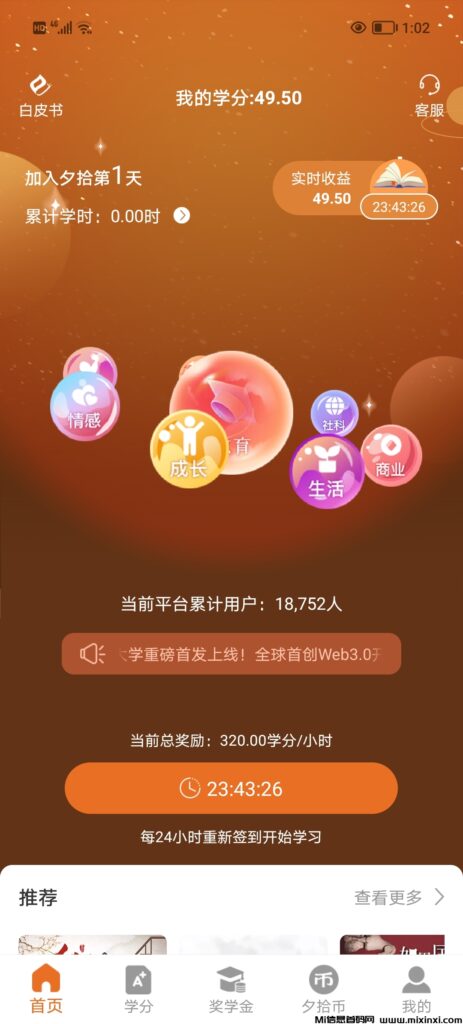 夕拾：刚发布零撸首码上线，享视模式无广，每天签到即可-首码项目网