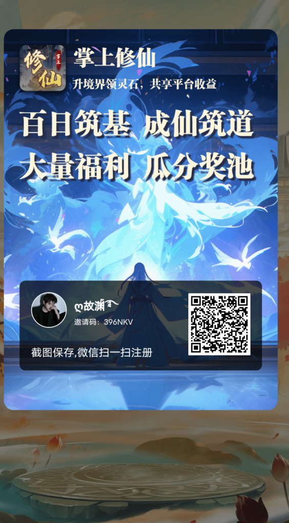 图片[2]-掌上修仙：踏上修行征程，玩法多样，任务丰富每日必做-首码项目网