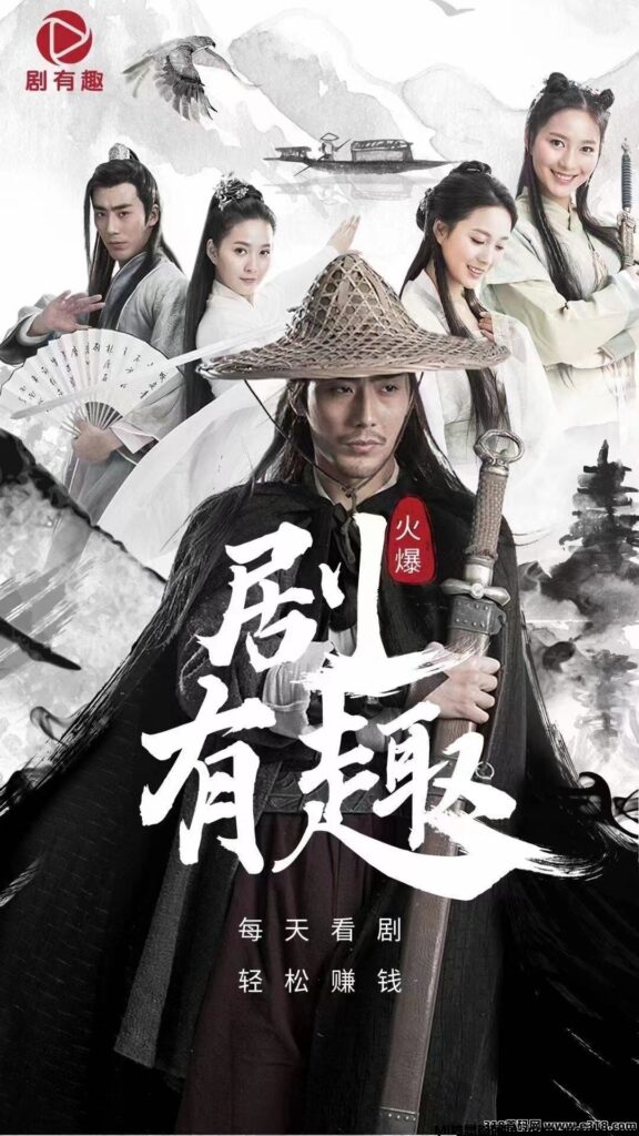 剧有趣正式上线，2024首码风口项目，高扶持高待遇-首码项目网