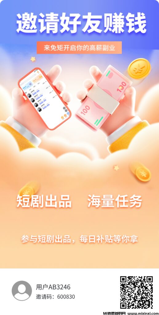 首码免矩，零撸，完成10天免费任务也可以成为会员-首码项目网