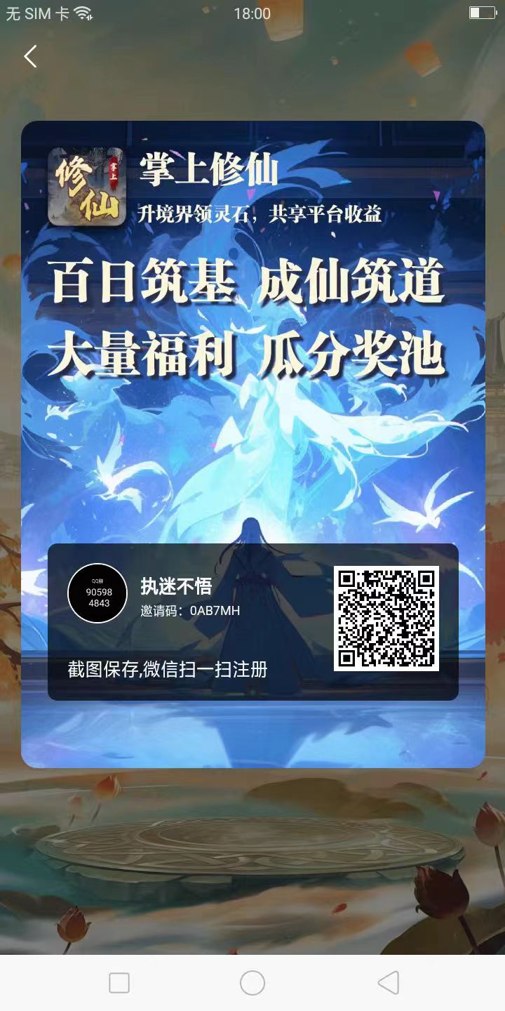 掌上修仙：奇幻修真世界，融合了在线打BOSS、灵石对决、灵石符文、打副本等多种变现玩法模块-首码项目网