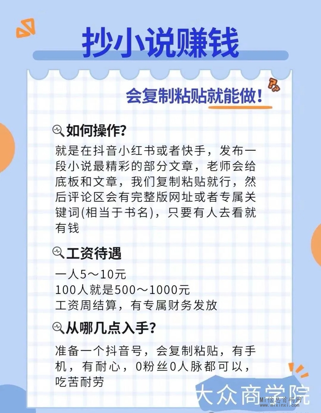 抄小说不为人知的内幕！接下来我给大家详细讲解一下！-首码项目网