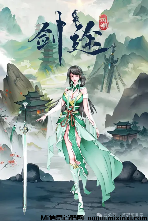 剑途 国风链游 5.20等你来战！最强0撸玩法！-首码项目网