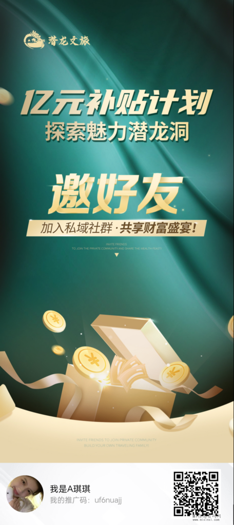 潜龙文旅内测上线，教你如何实现躺赚模式，项目简介-首码项目网