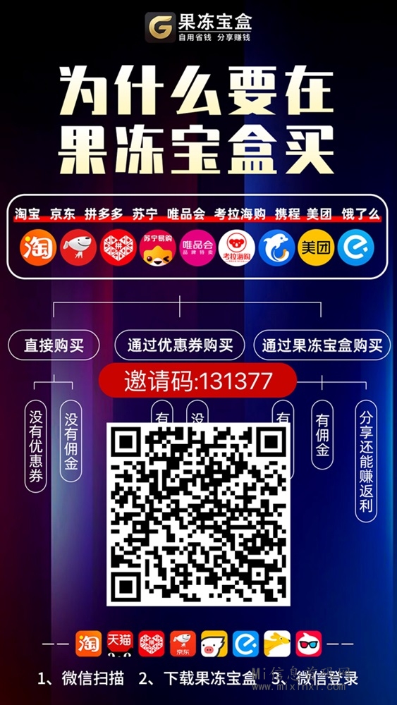 果冻宝盒邀请口令填写攻略，全教程整理！-首码项目网