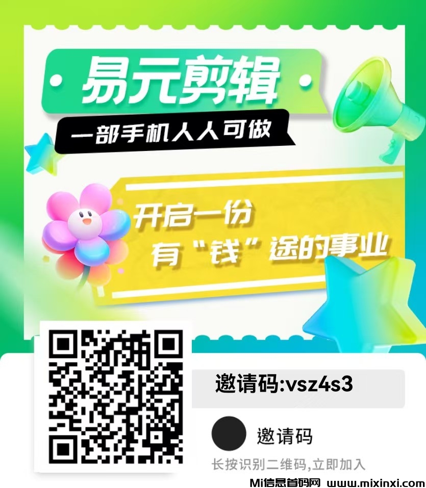 易元剪辑代理是真的吗？易元剪辑代理政策解读-首码项目网